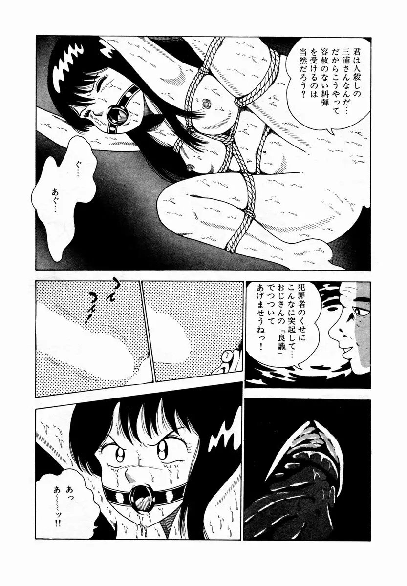 由利ちゃんの逆襲 Page.226