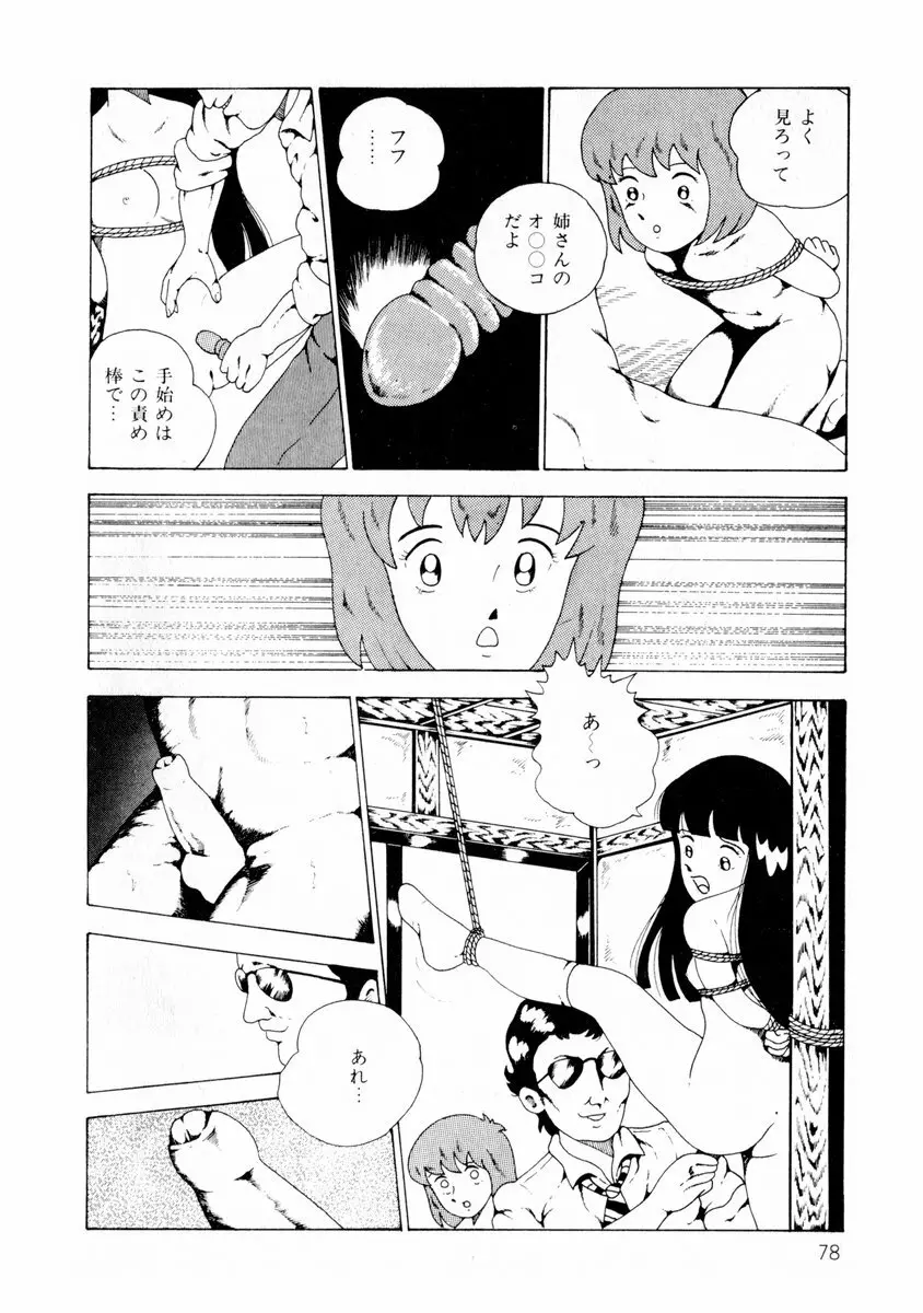 由利ちゃんの逆襲 Page.78