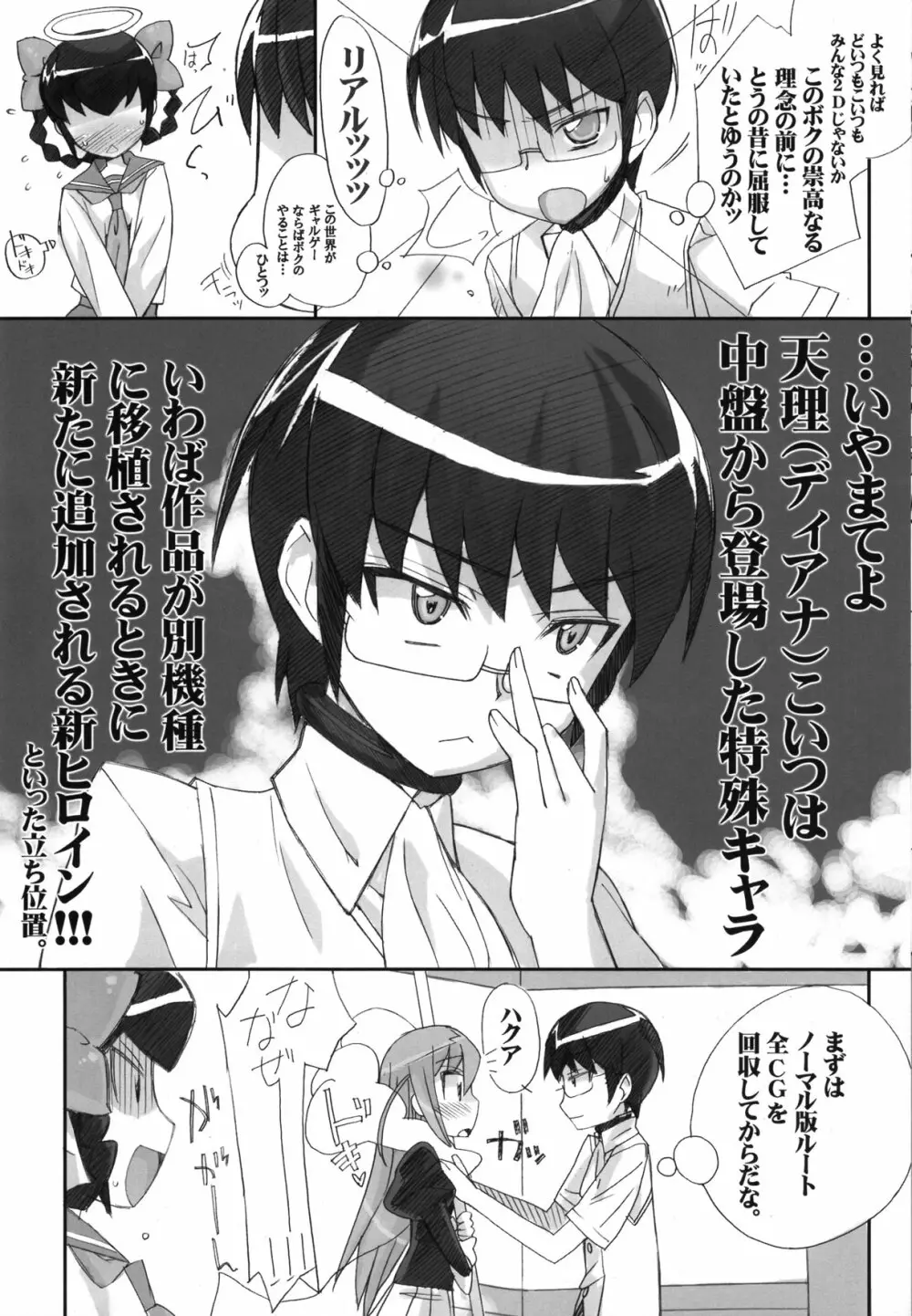 魅ぞ散る Page.12