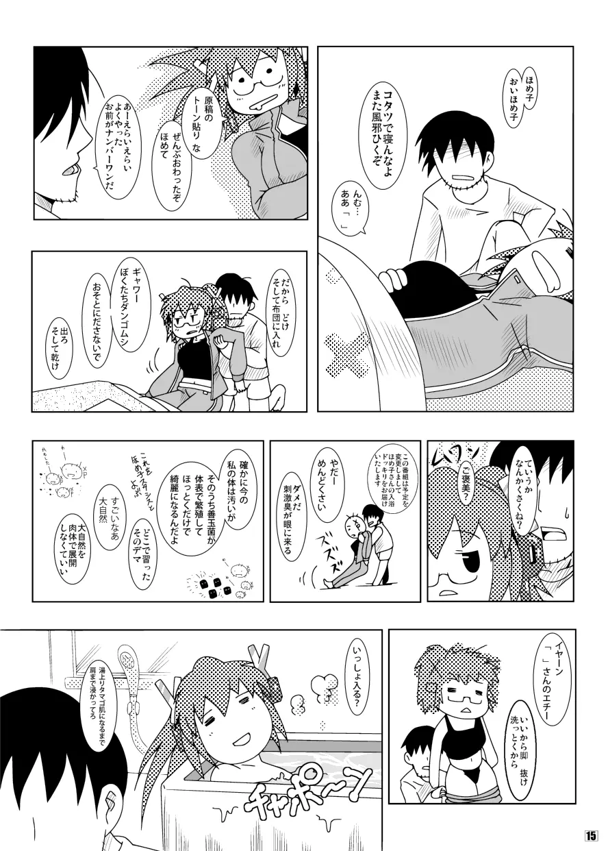 オルド・ザガード・グルゼーガ Page.15