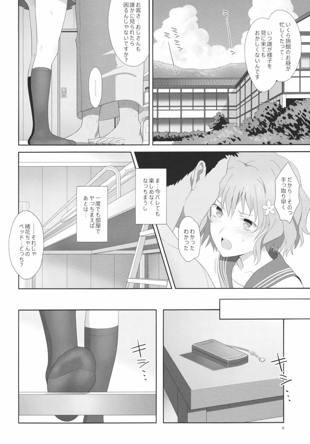 夏、旅館、借金取り。 Page.8