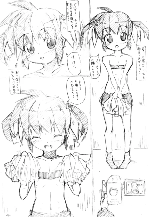 始まりは健全に。のコピー本 Page.4