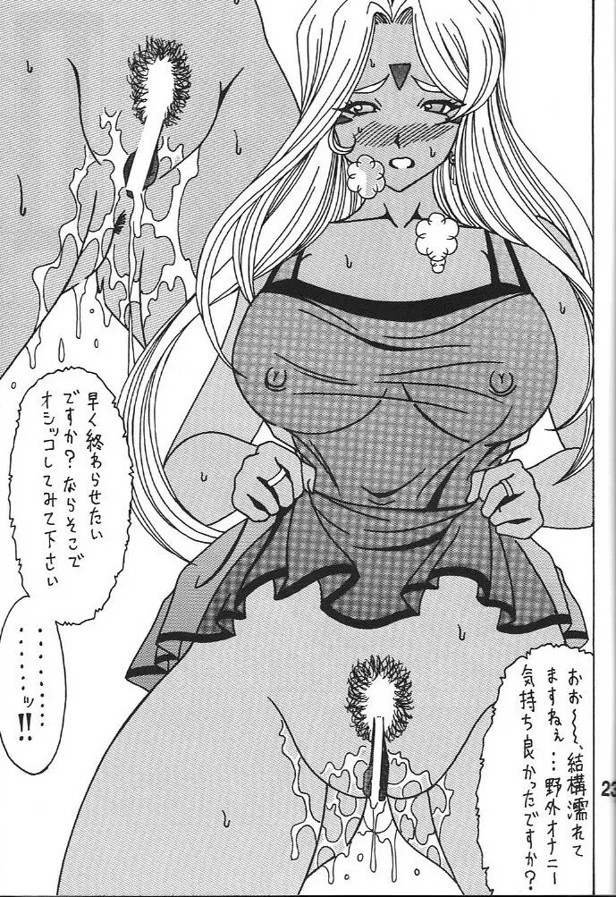 URD 売る奴 Page.22