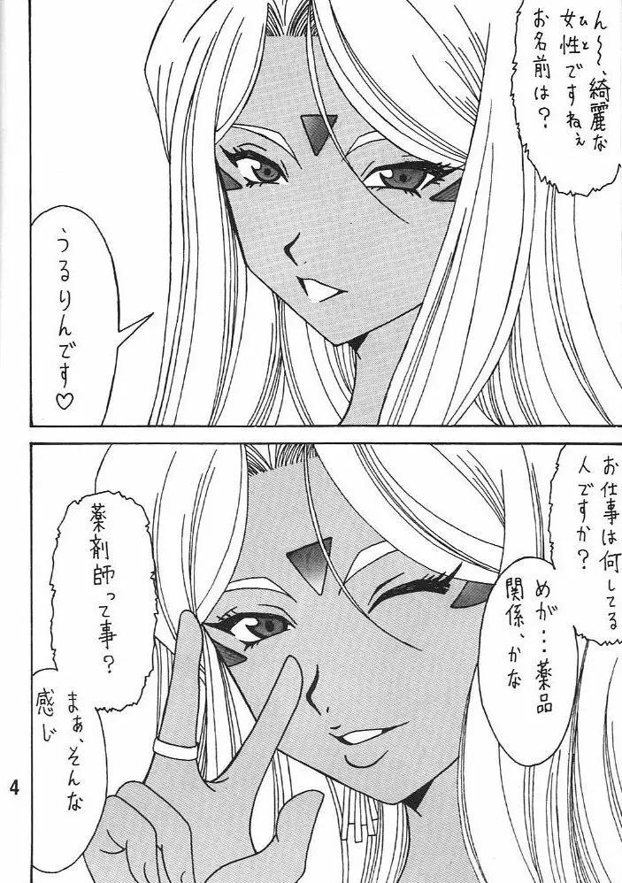 URD 売る奴 Page.3