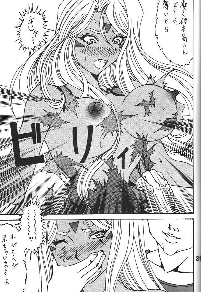 URD 売る奴 Page.30