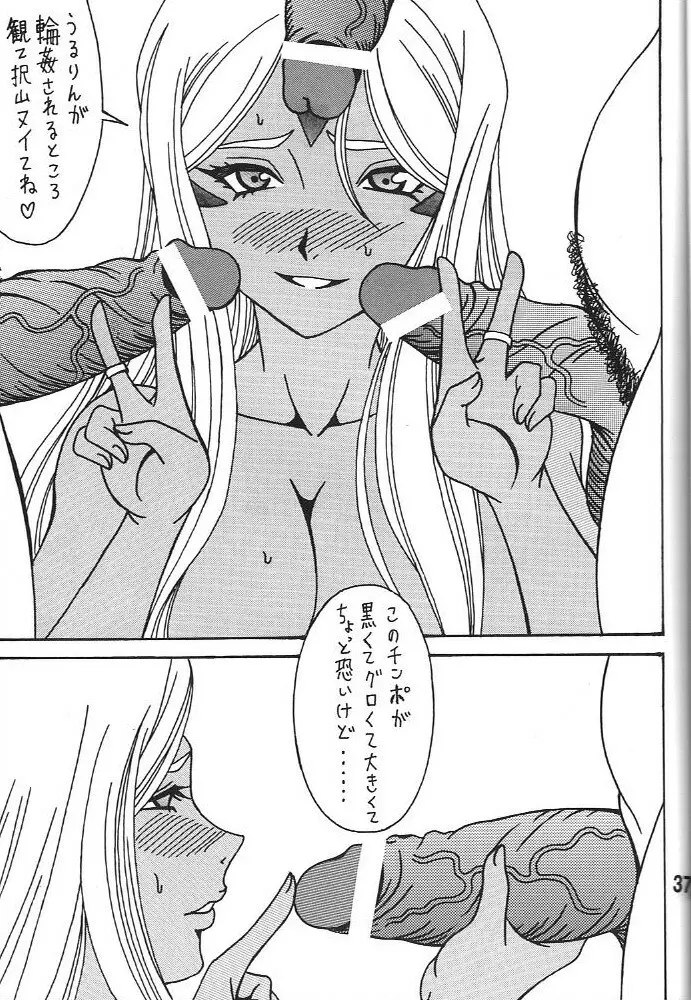 URD 売る奴 Page.36