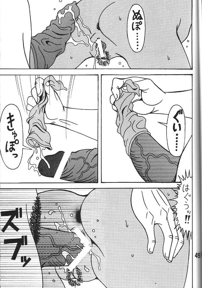 URD 売る奴 Page.44