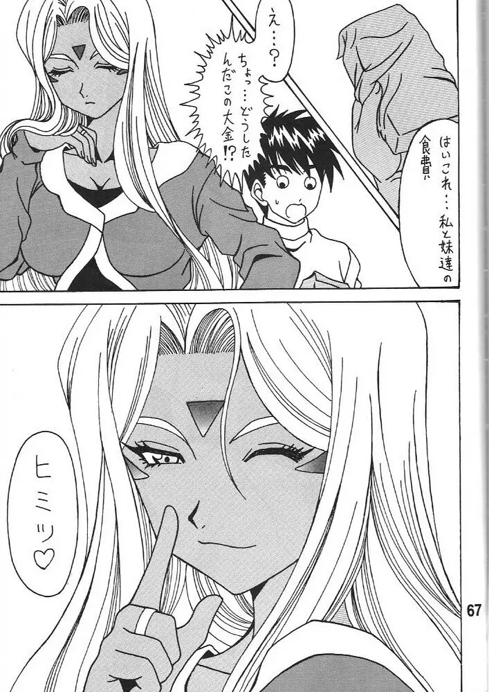 URD 売る奴 Page.66