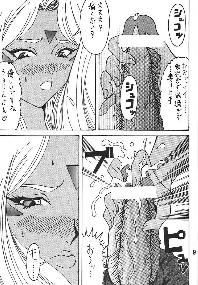 URD 売る奴 Page.8