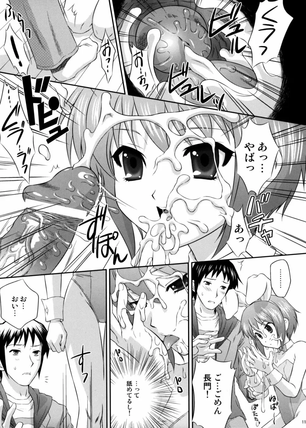 長門有希はウサギとカメの夢をみるか? Page.10