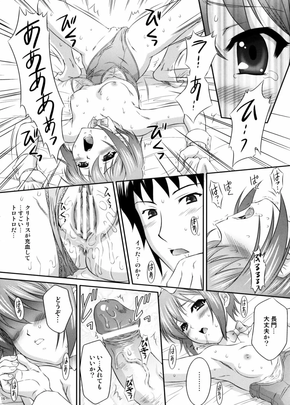 長門有希はウサギとカメの夢をみるか? Page.15