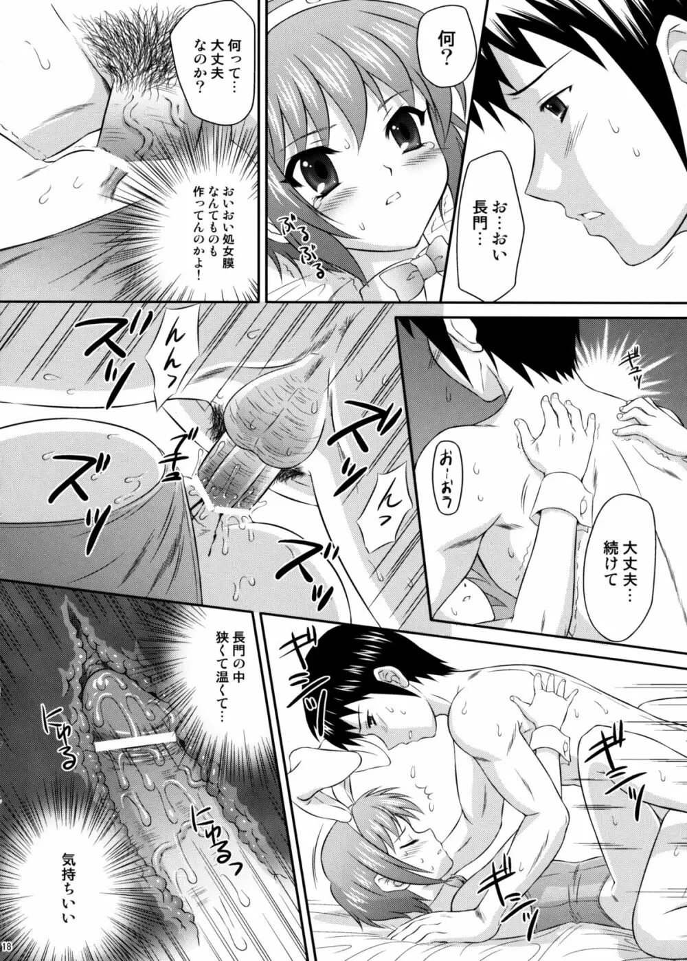 長門有希はウサギとカメの夢をみるか? Page.17