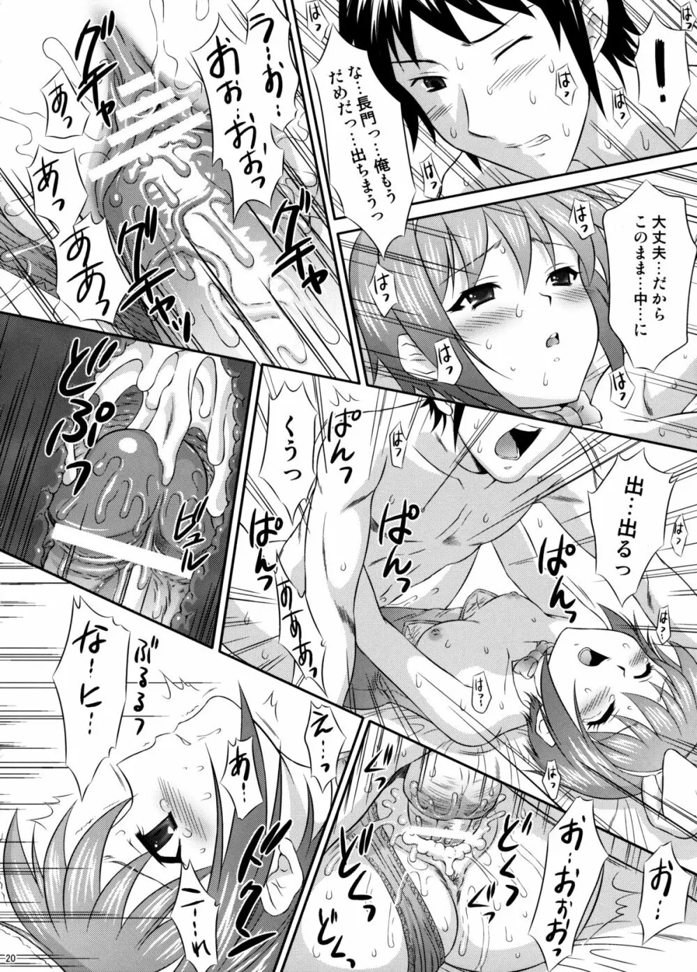 長門有希はウサギとカメの夢をみるか? Page.19