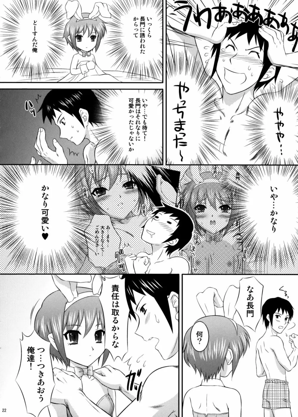 長門有希はウサギとカメの夢をみるか? Page.21