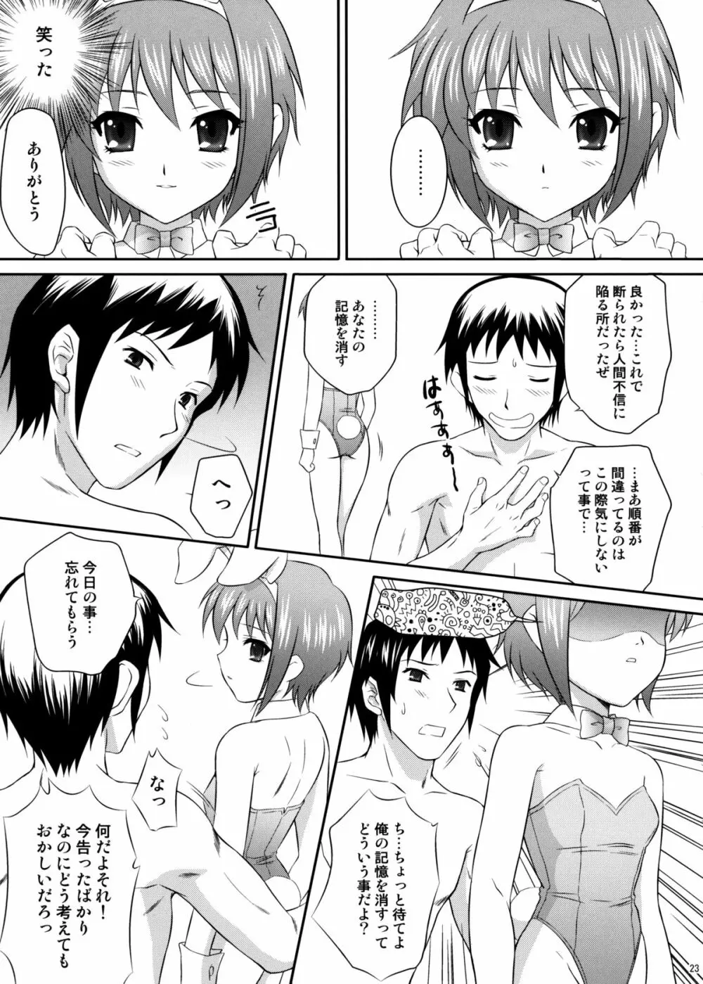 長門有希はウサギとカメの夢をみるか? Page.22