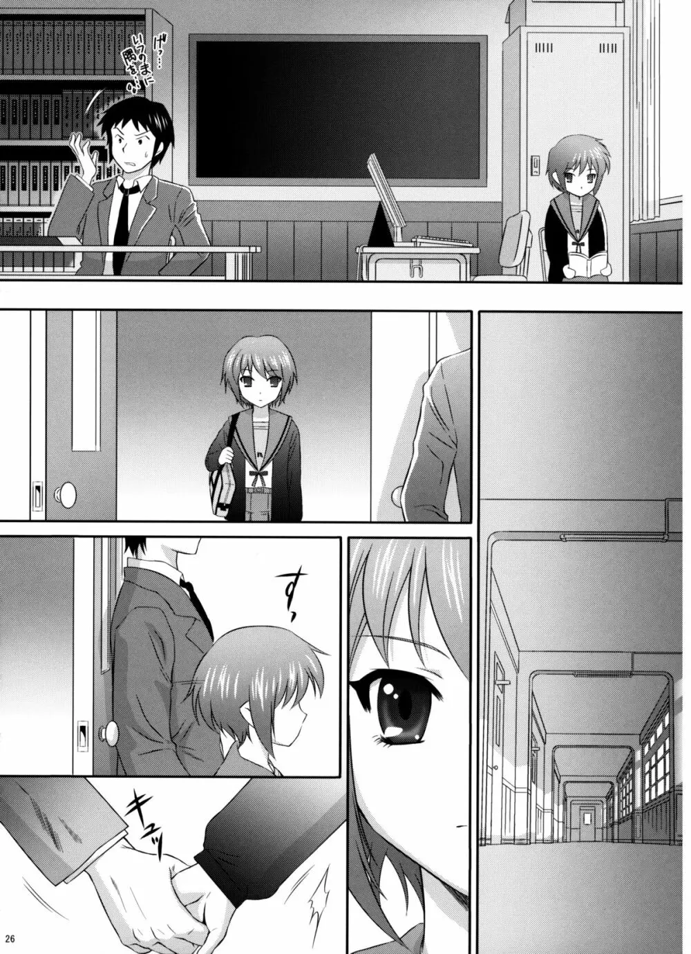 長門有希はウサギとカメの夢をみるか? Page.25