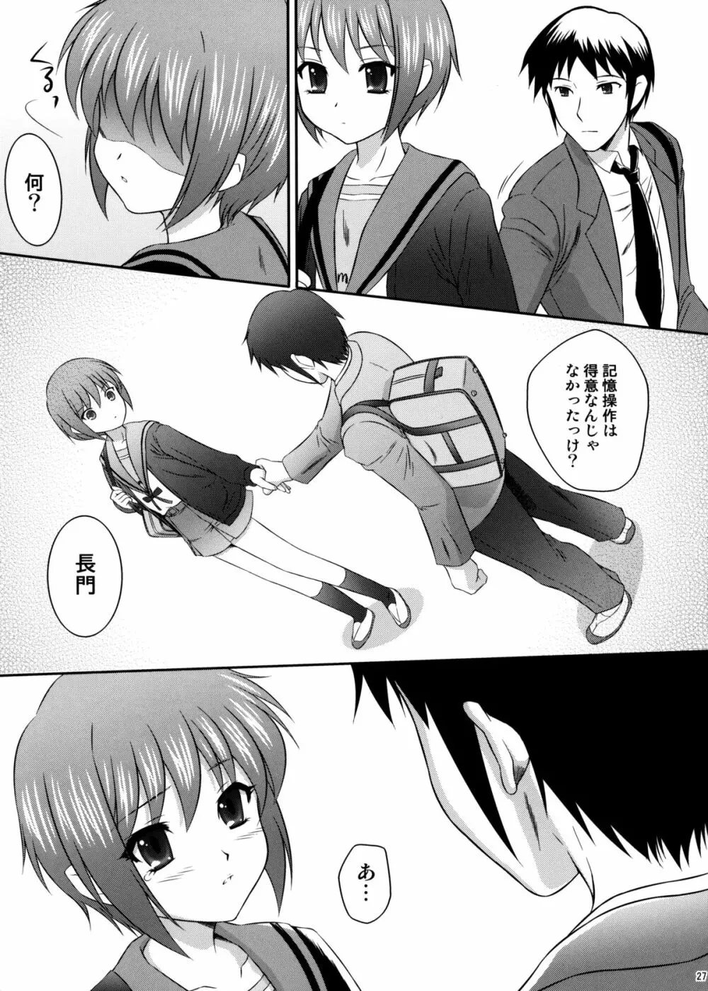 長門有希はウサギとカメの夢をみるか? Page.26