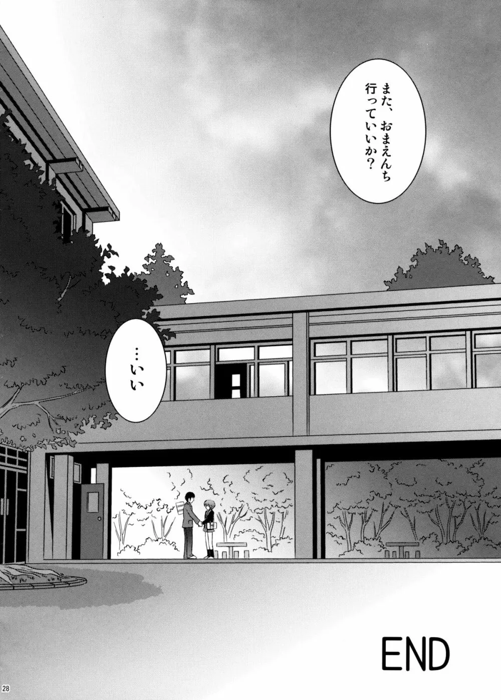 長門有希はウサギとカメの夢をみるか? Page.27