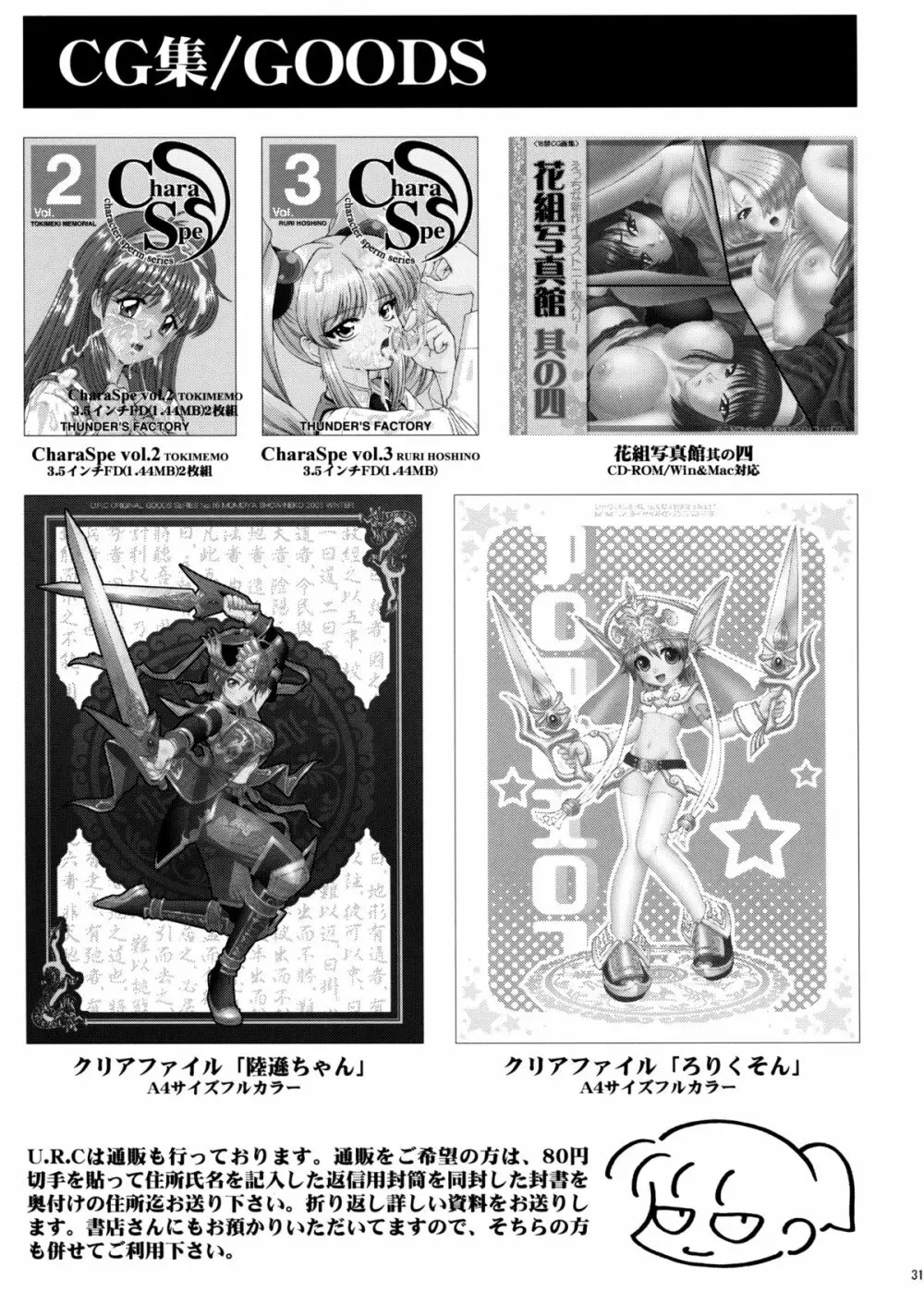 長門有希はウサギとカメの夢をみるか? Page.30