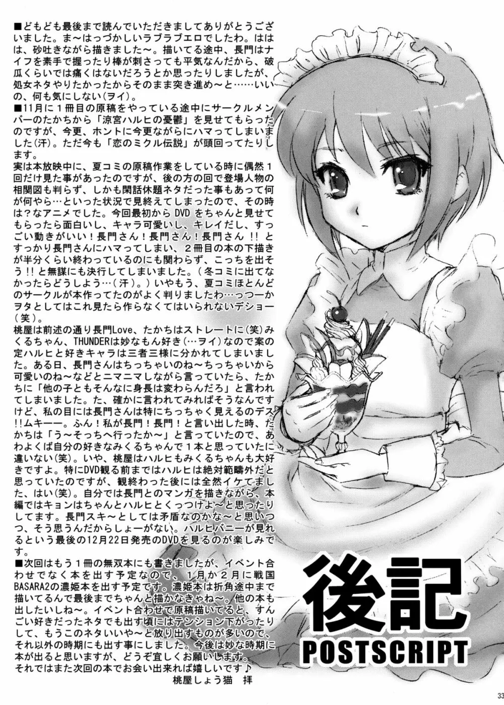 長門有希はウサギとカメの夢をみるか? Page.32