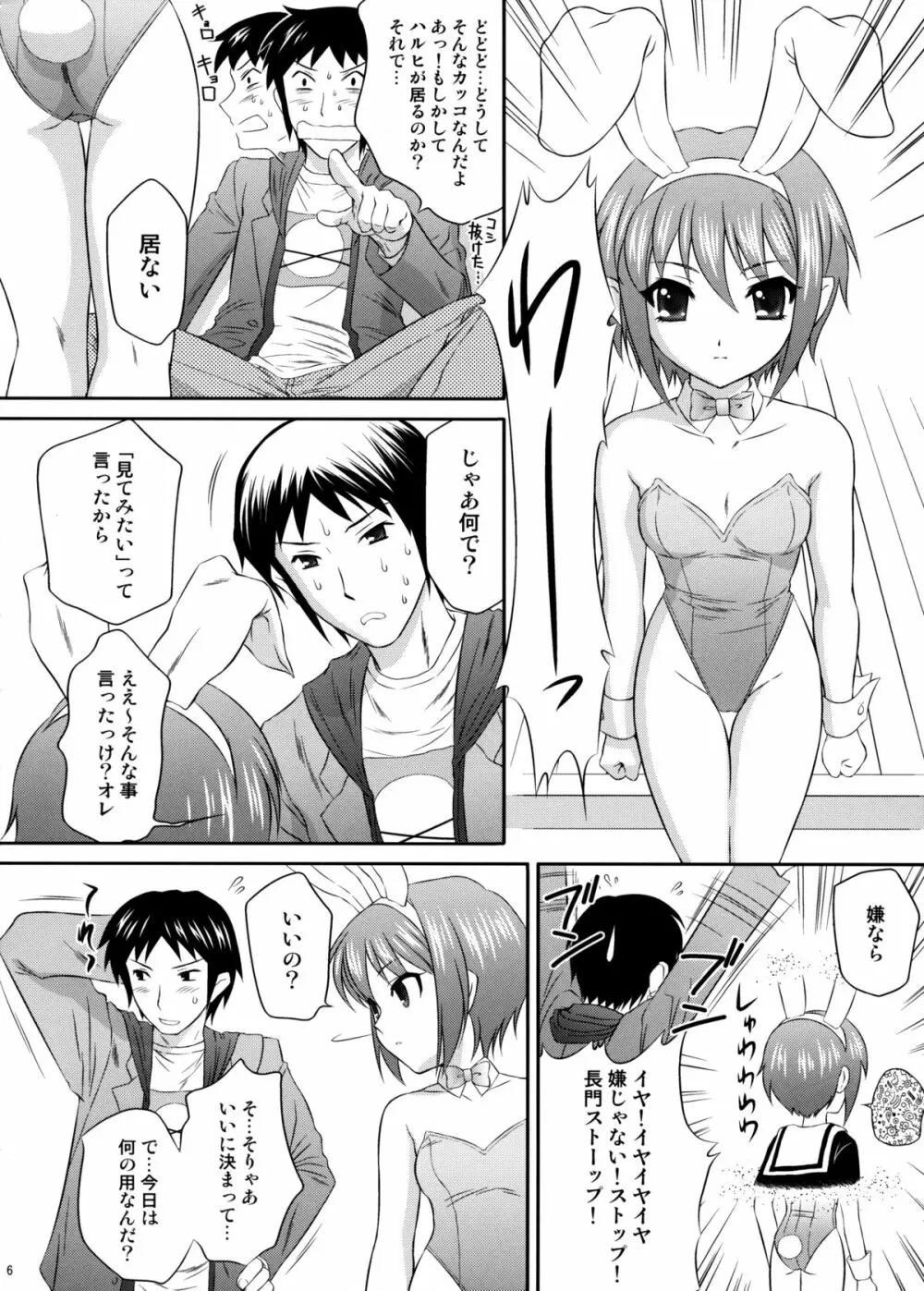 長門有希はウサギとカメの夢をみるか? Page.5