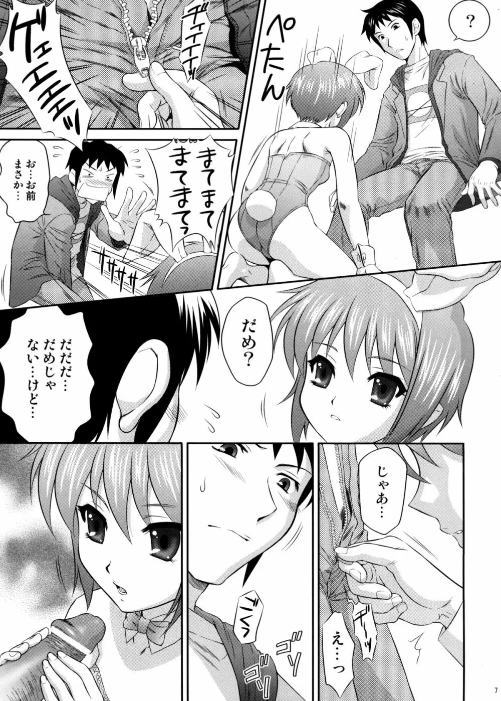 長門有希はウサギとカメの夢をみるか? Page.6