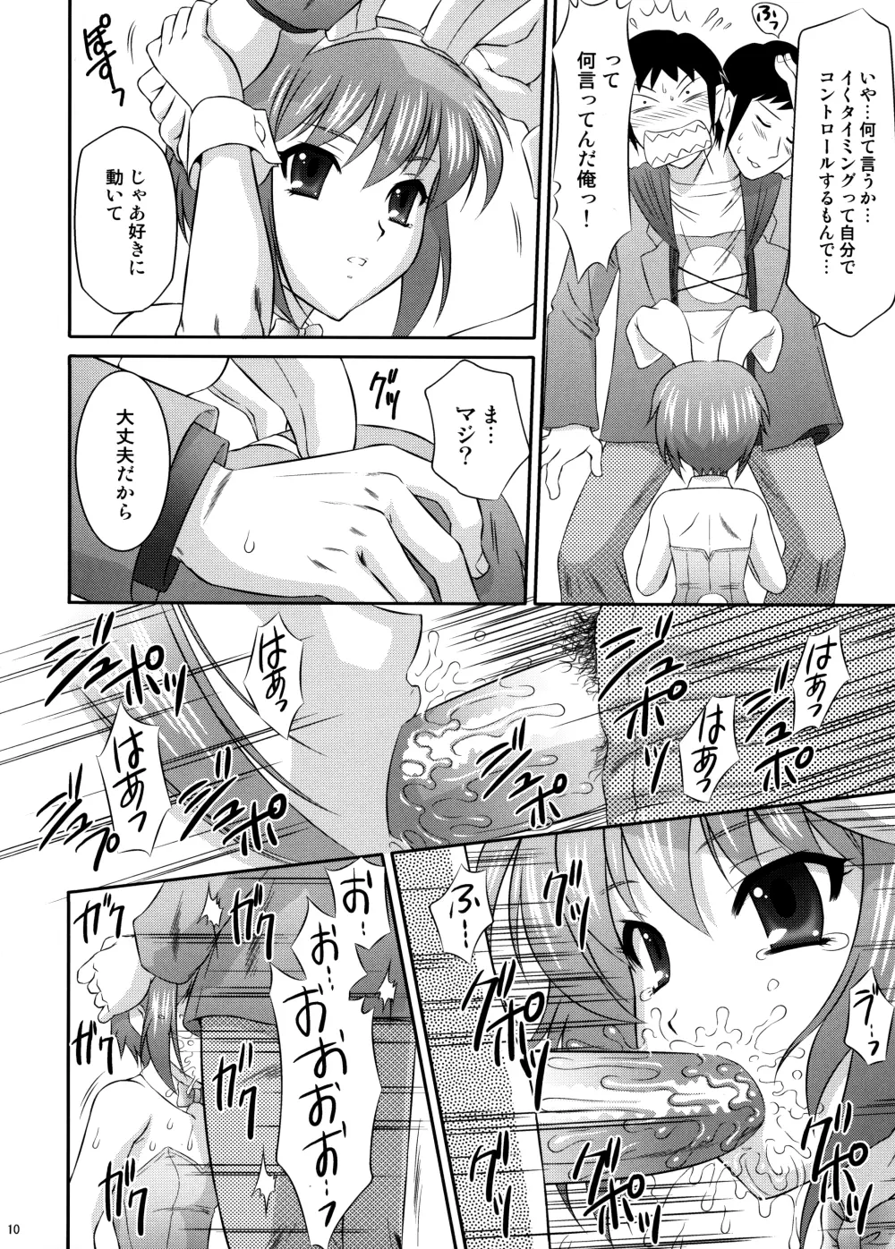長門有希はウサギとカメの夢をみるか? Page.9