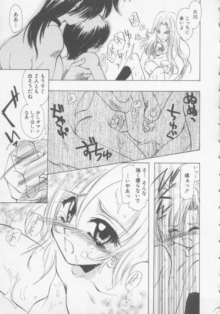 スペシャルな僕ら Page.26