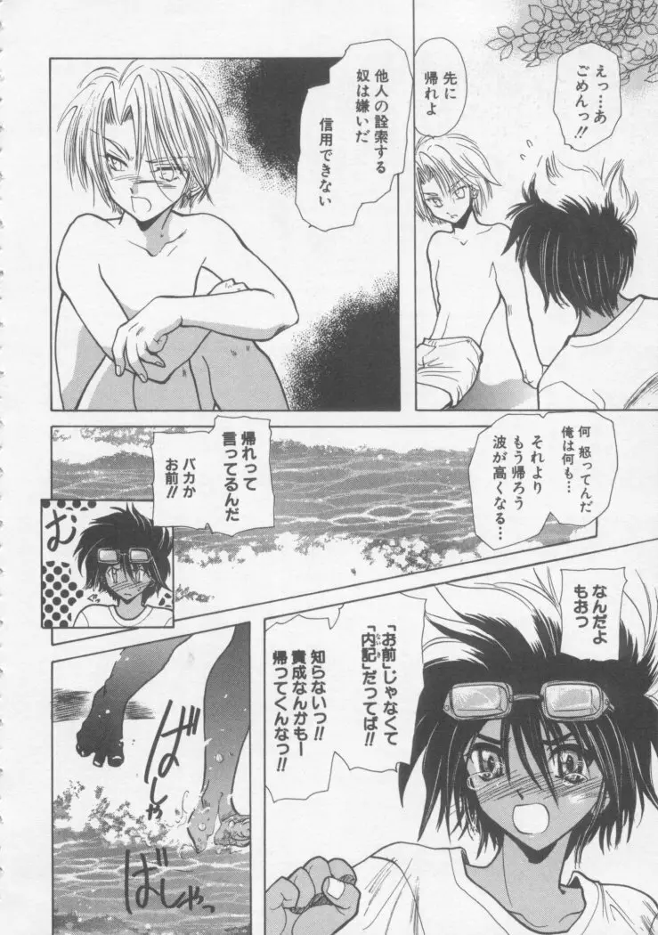 スペシャルな僕ら Page.53