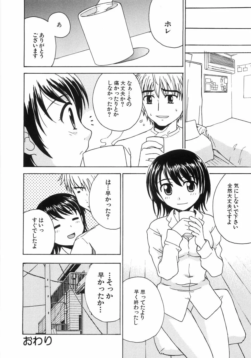 蜜色桃姫 Page.150