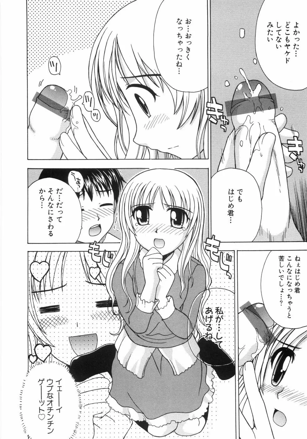 蜜色桃姫 Page.30