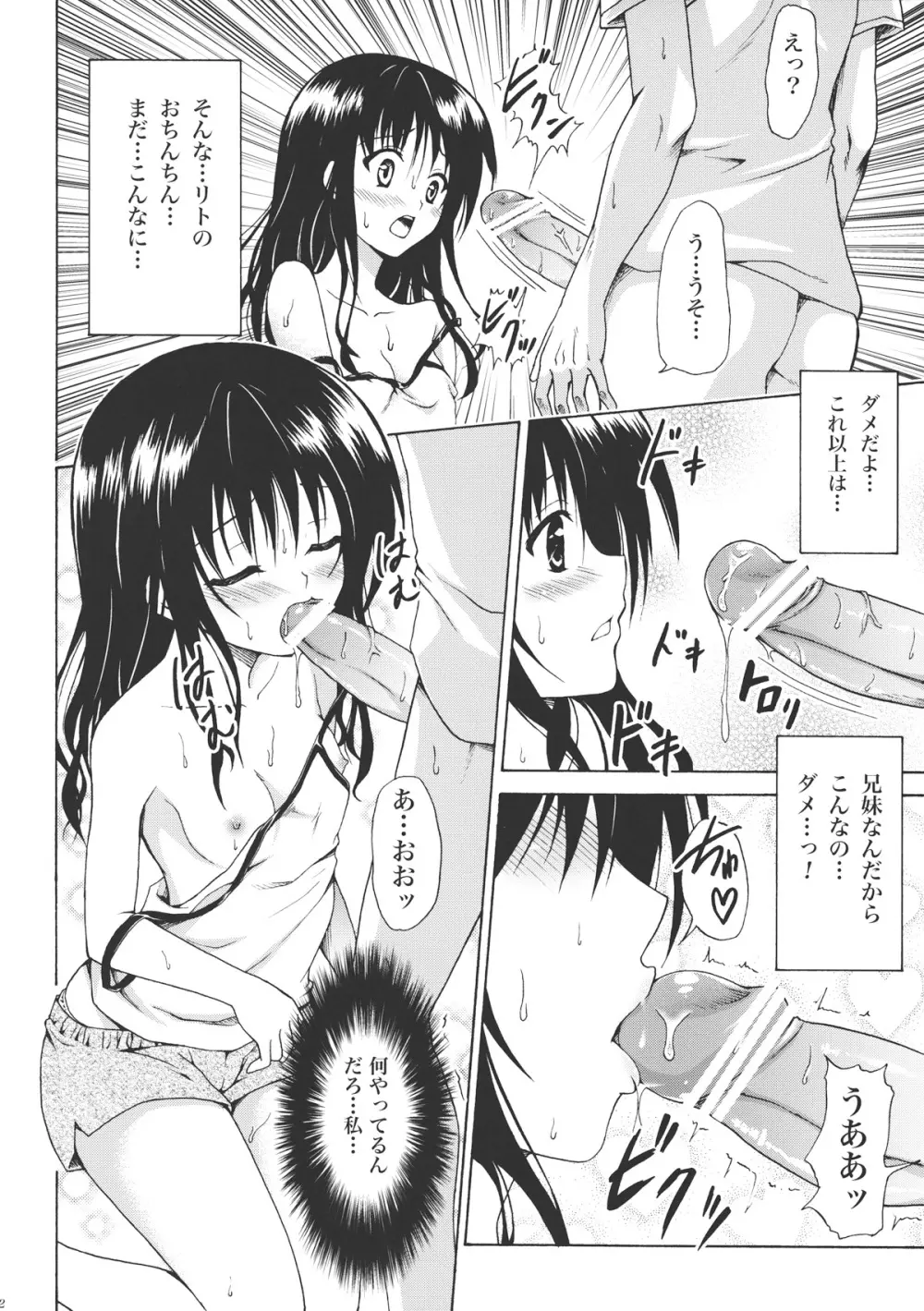 禁断の美柑 vol.1 Page.11