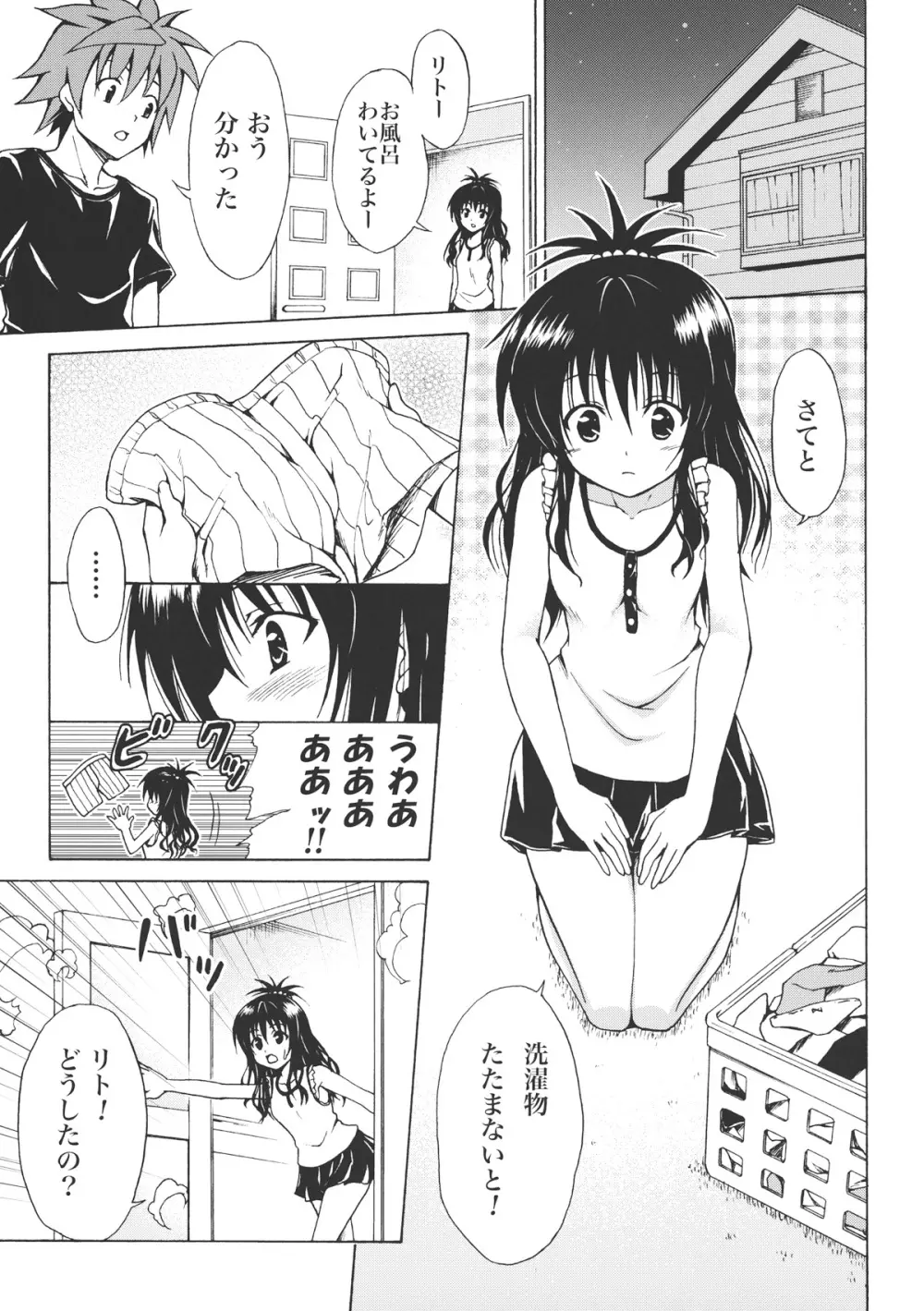 禁断の美柑 vol.1 Page.2