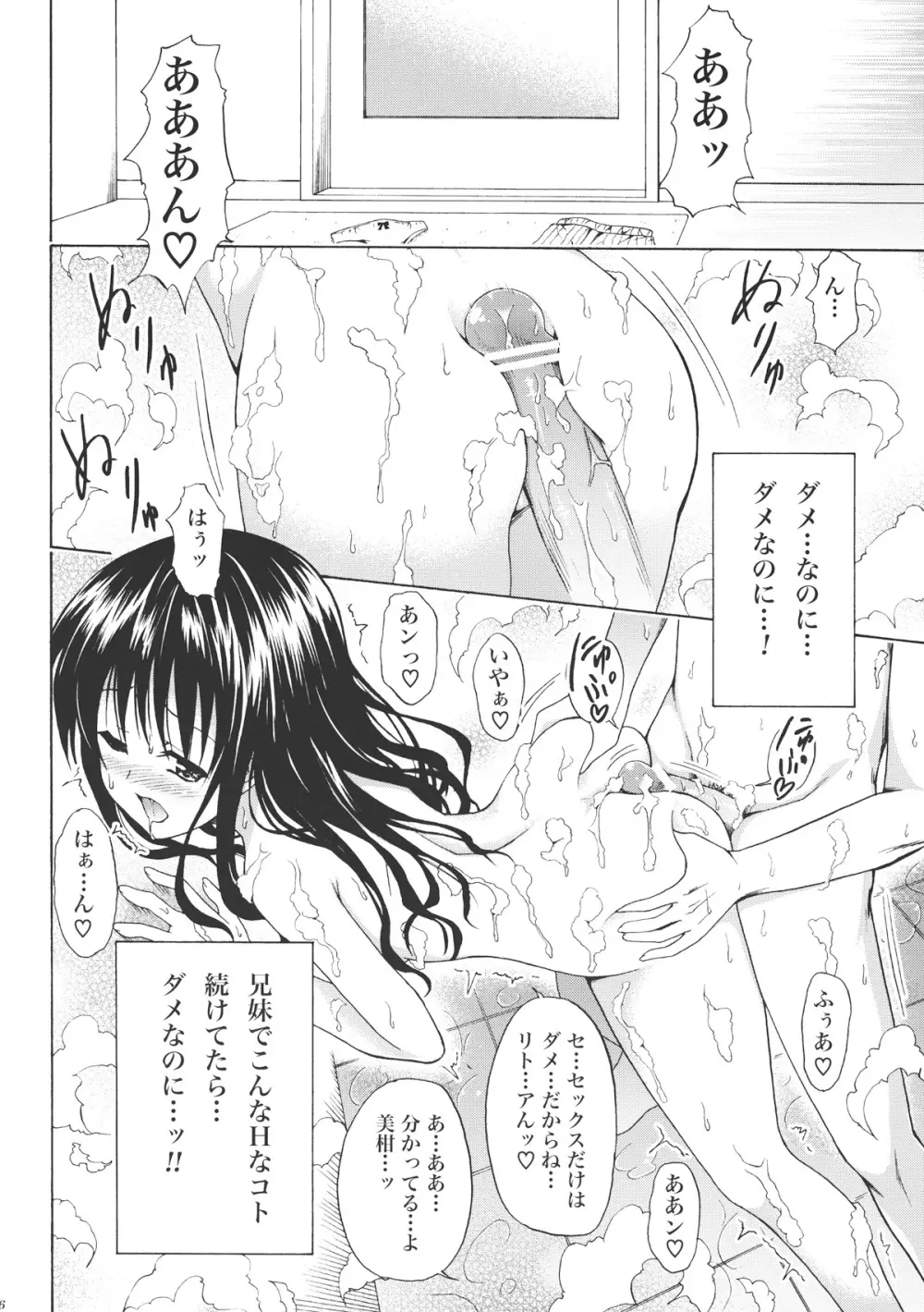 禁断の美柑 vol.1 Page.25