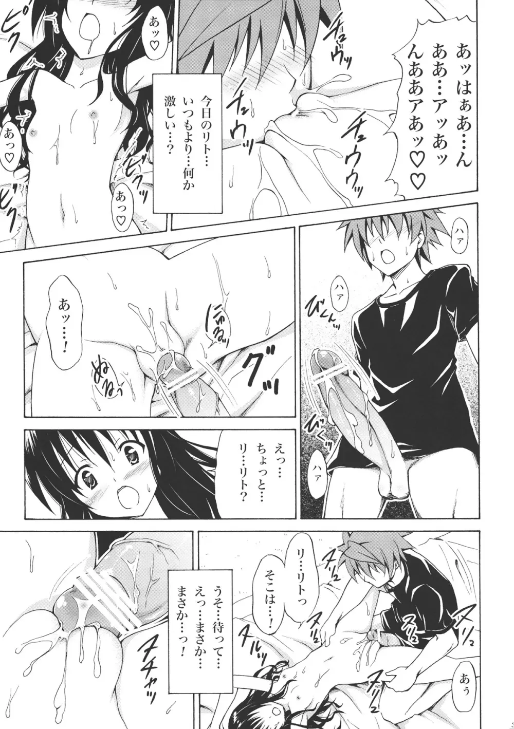 禁断の美柑 vol.1 Page.32