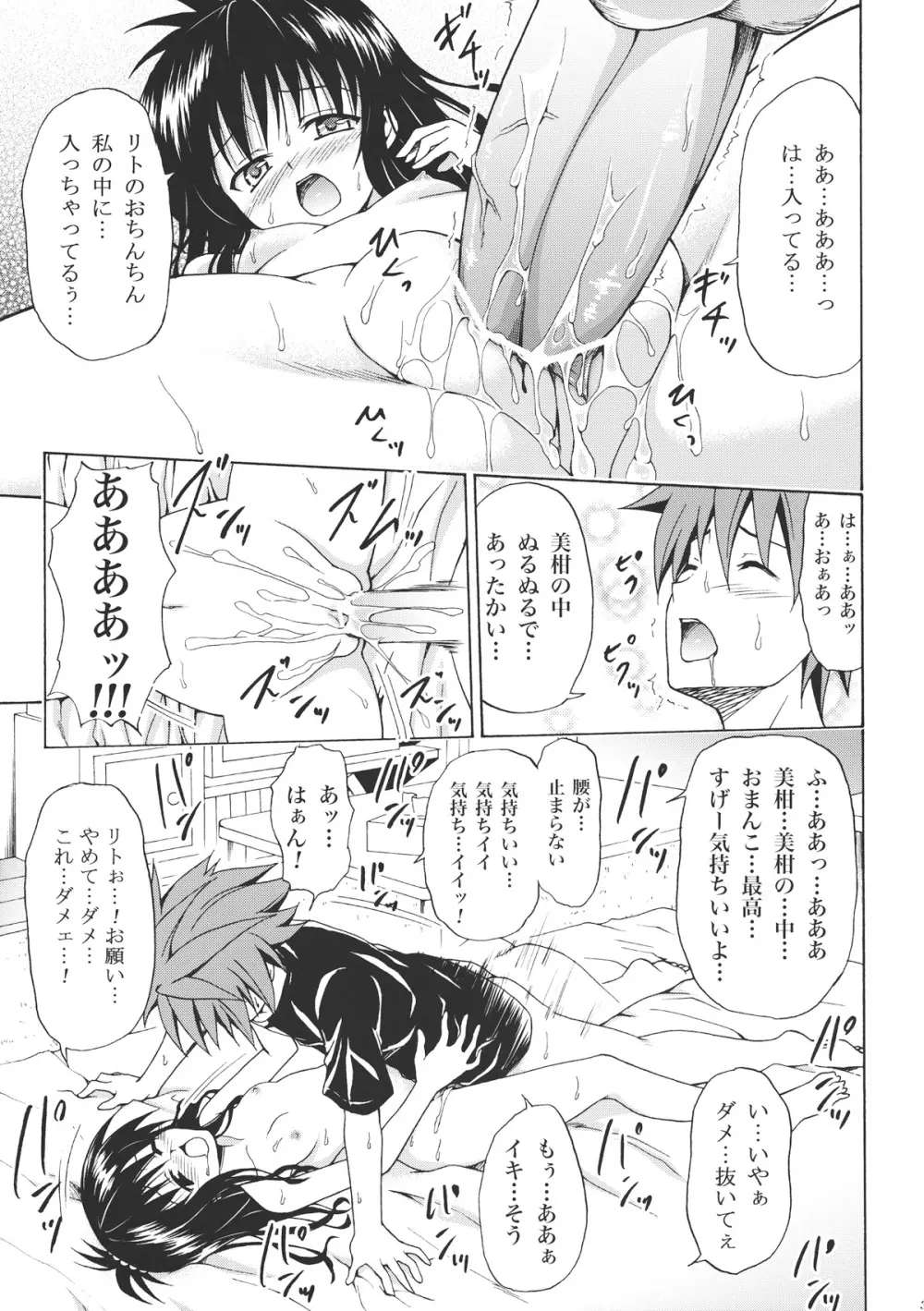 禁断の美柑 vol.1 Page.34