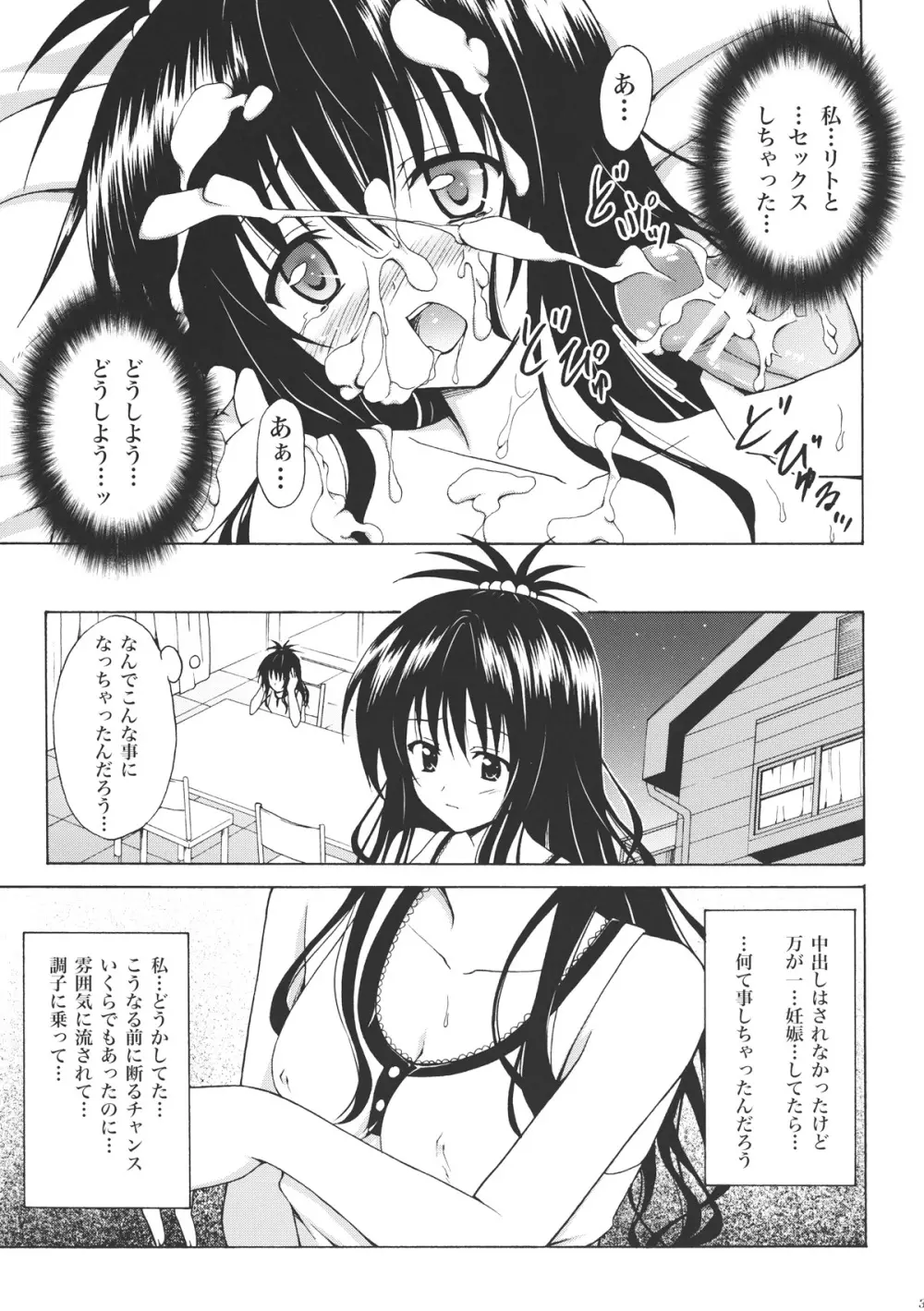 禁断の美柑 vol.1 Page.36