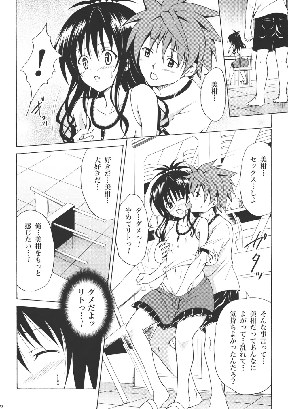 禁断の美柑 vol.1 Page.37