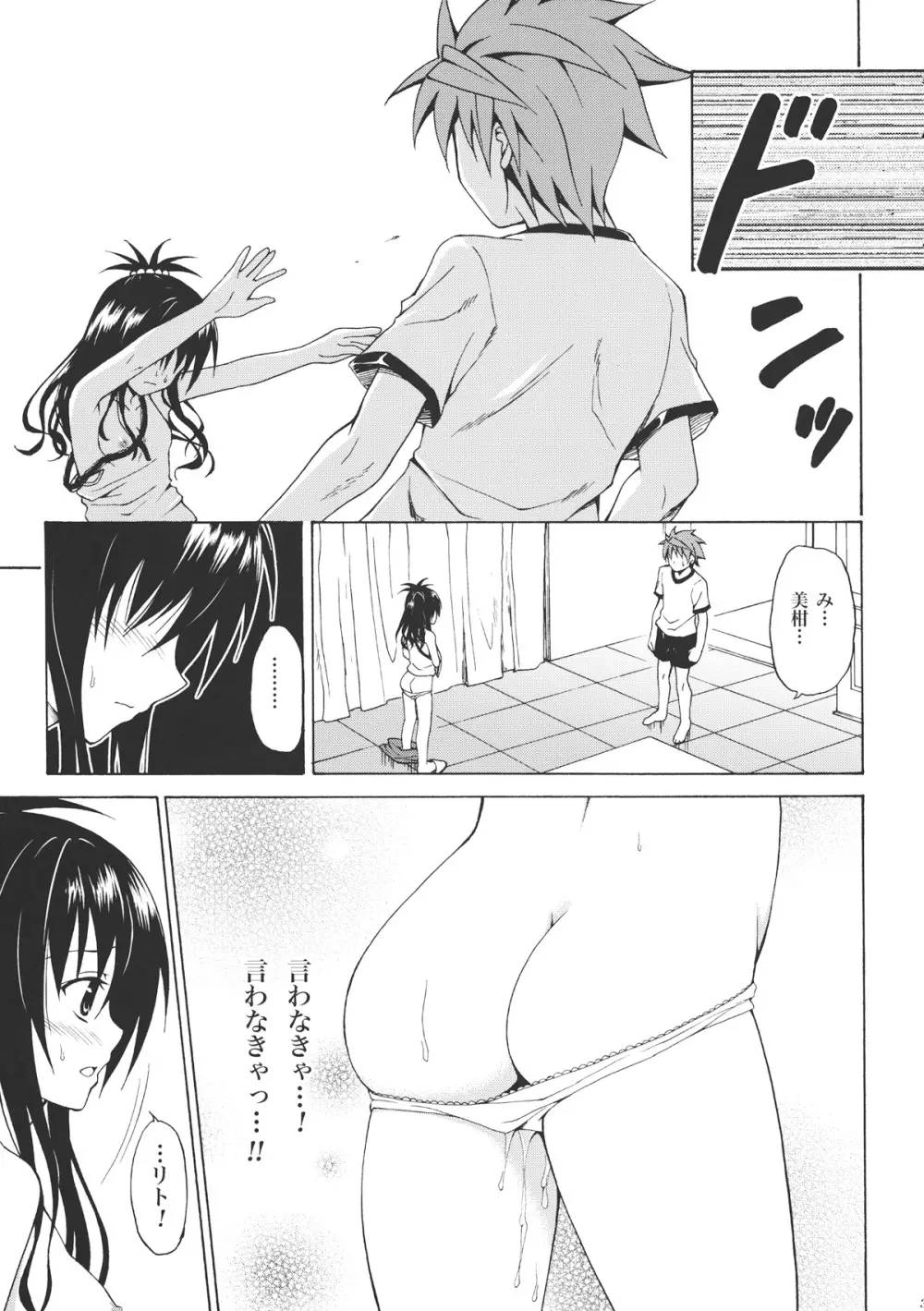 禁断の美柑 vol.1 Page.38