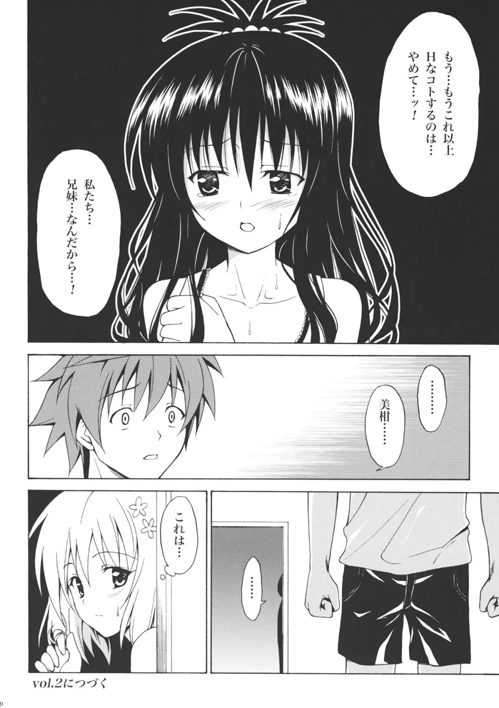 禁断の美柑 vol.1 Page.39