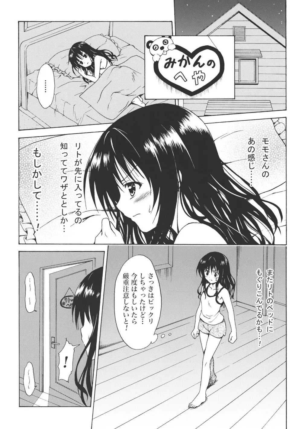 禁断の美柑 vol.1 Page.5