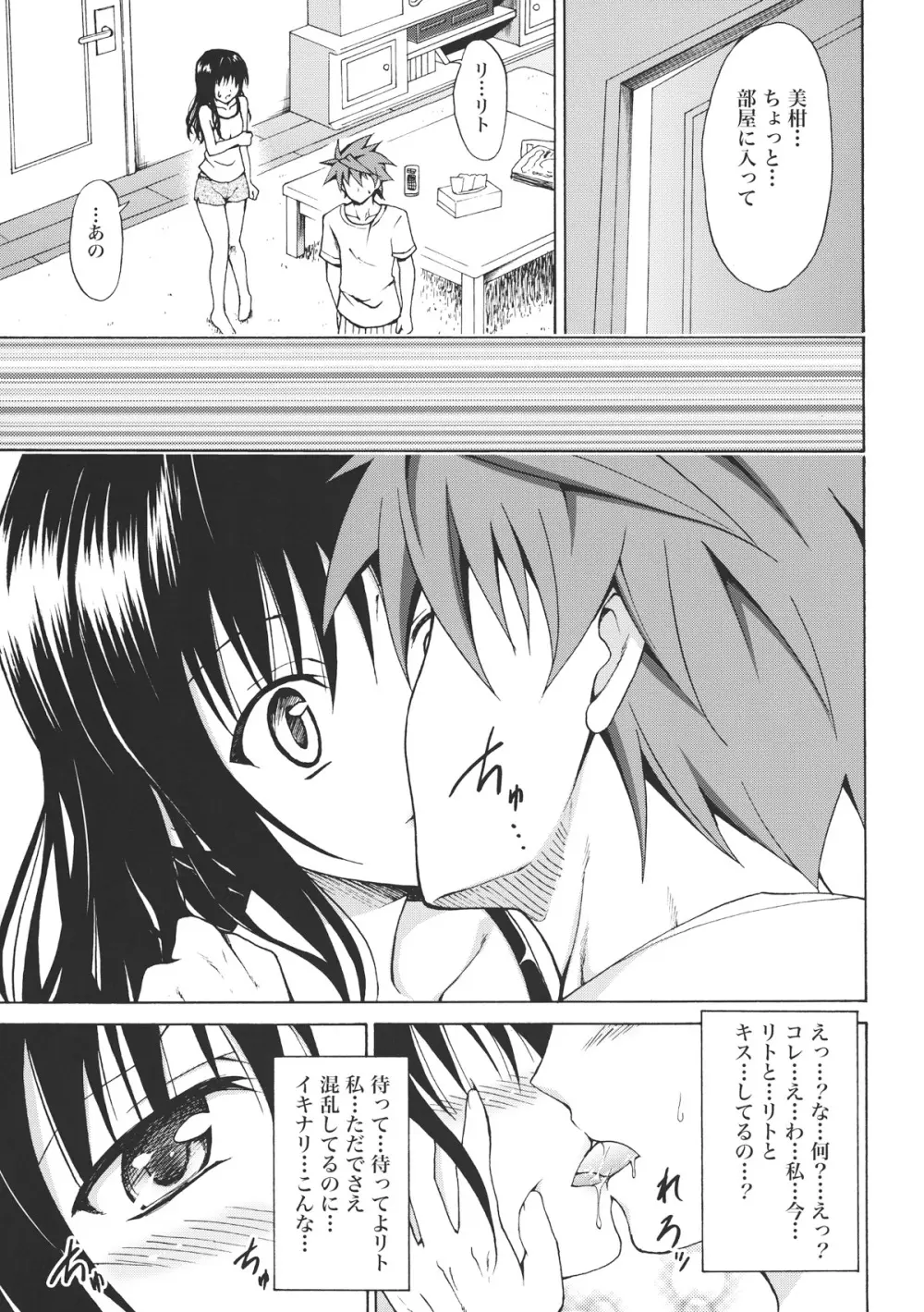 禁断の美柑 vol.1 Page.8