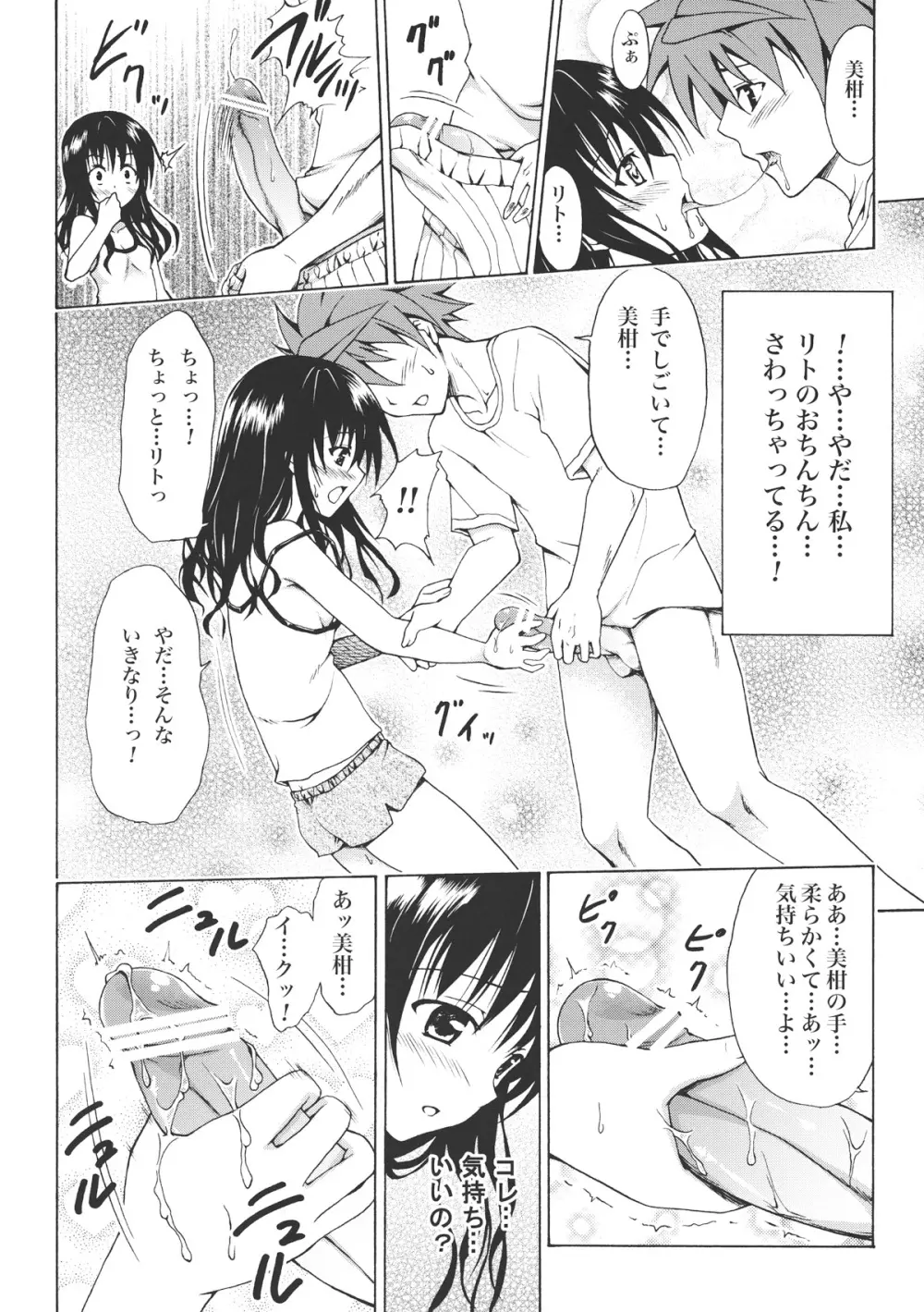 禁断の美柑 vol.1 Page.9