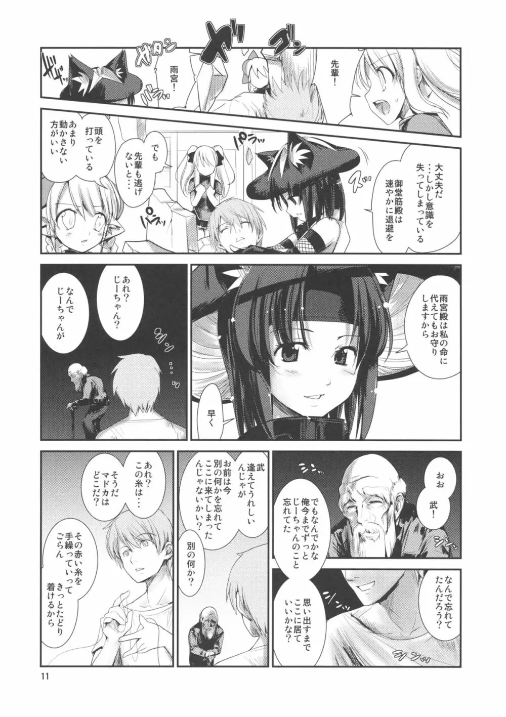 NKKN201X NEKOKINO vs G.SNAIL Page.11