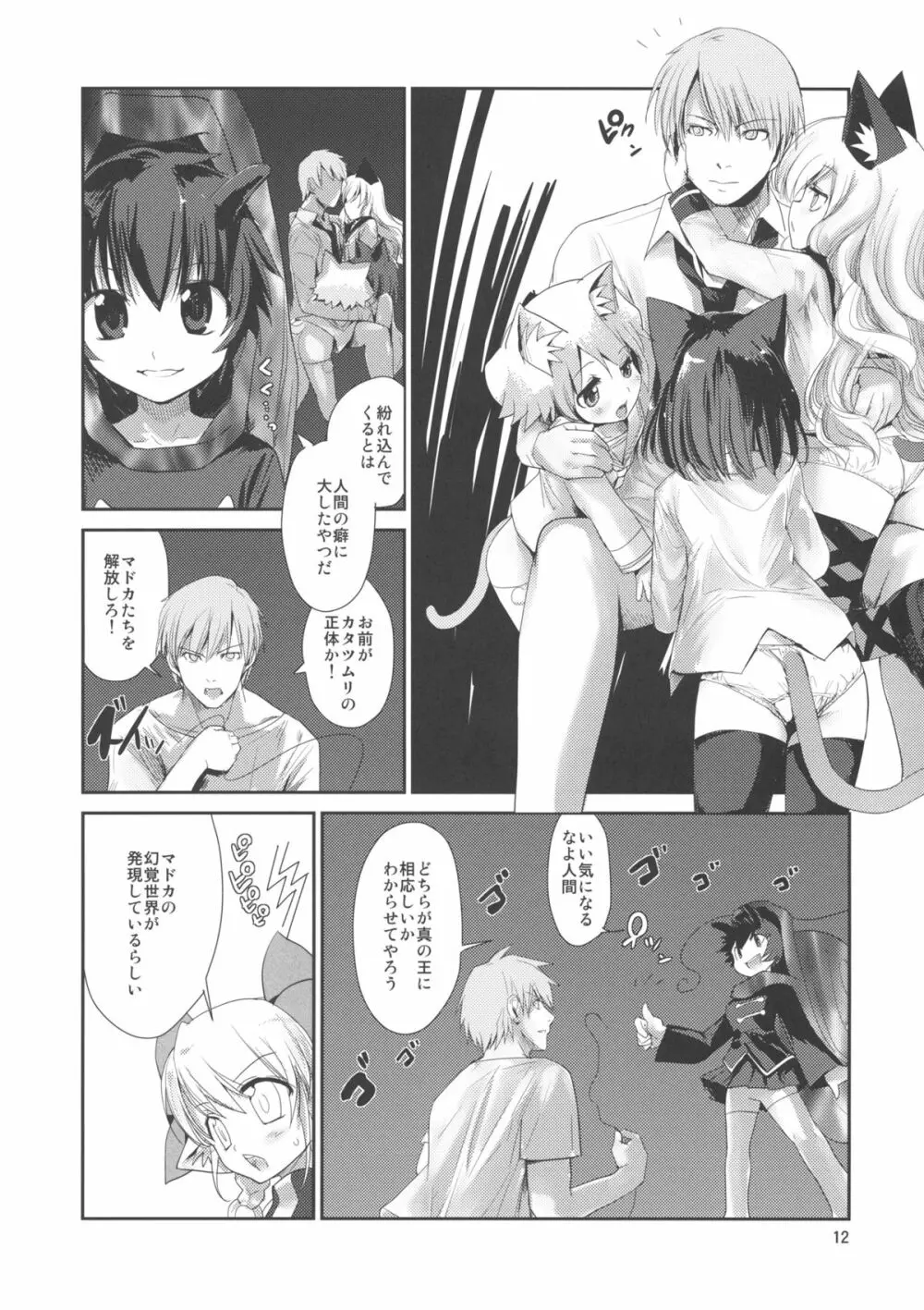 NKKN201X NEKOKINO vs G.SNAIL Page.12