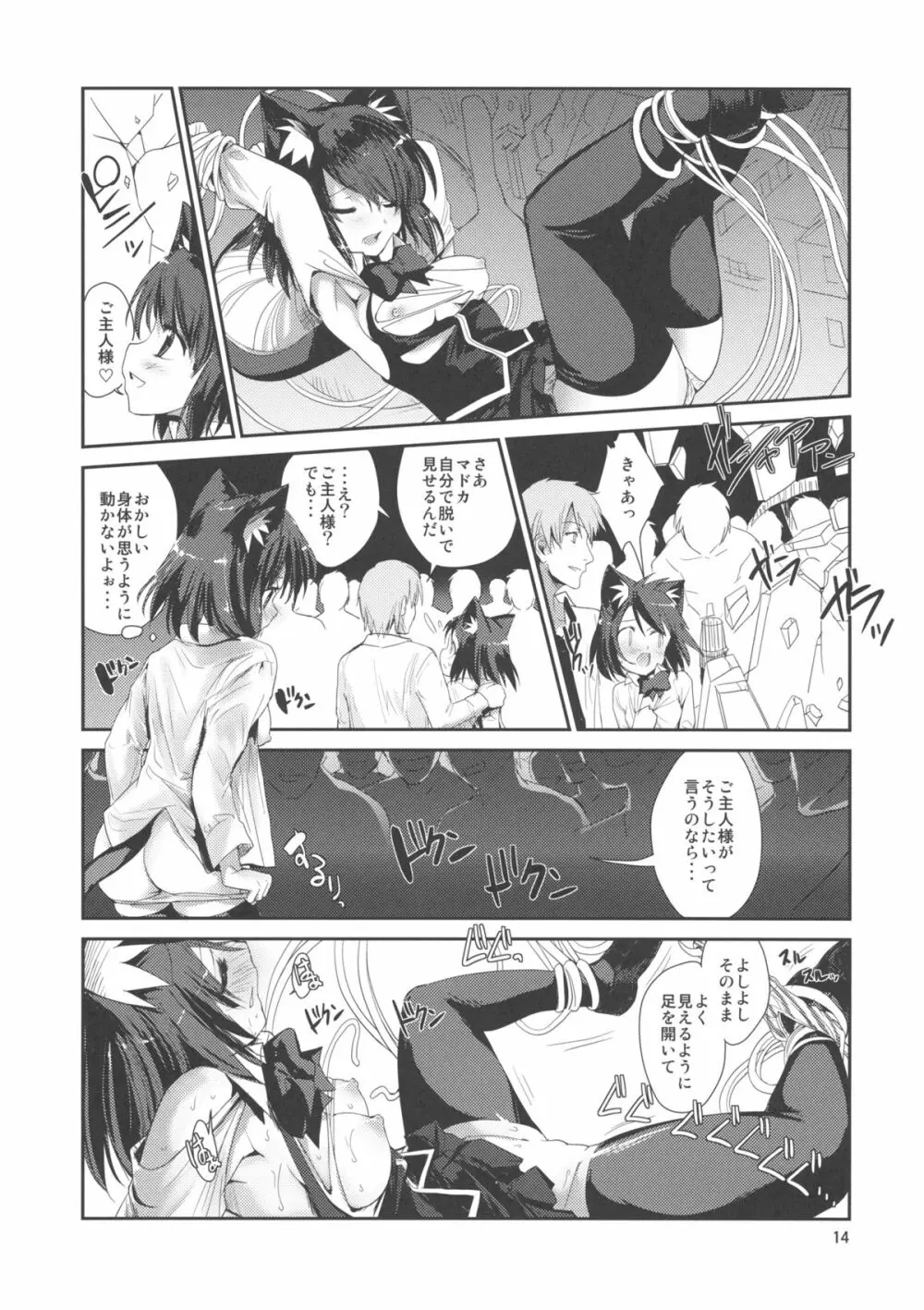 NKKN201X NEKOKINO vs G.SNAIL Page.14