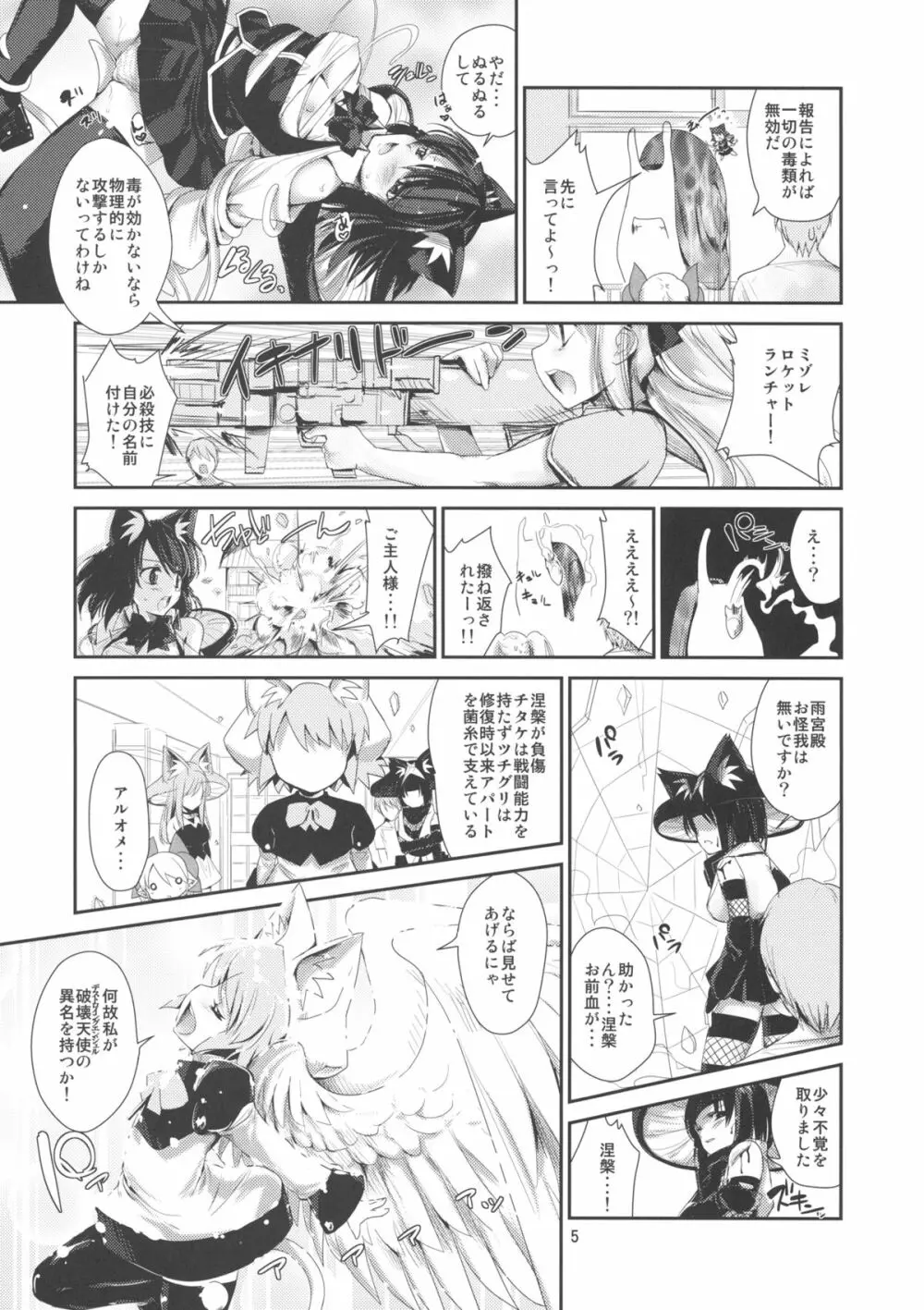 NKKN201X NEKOKINO vs G.SNAIL Page.5