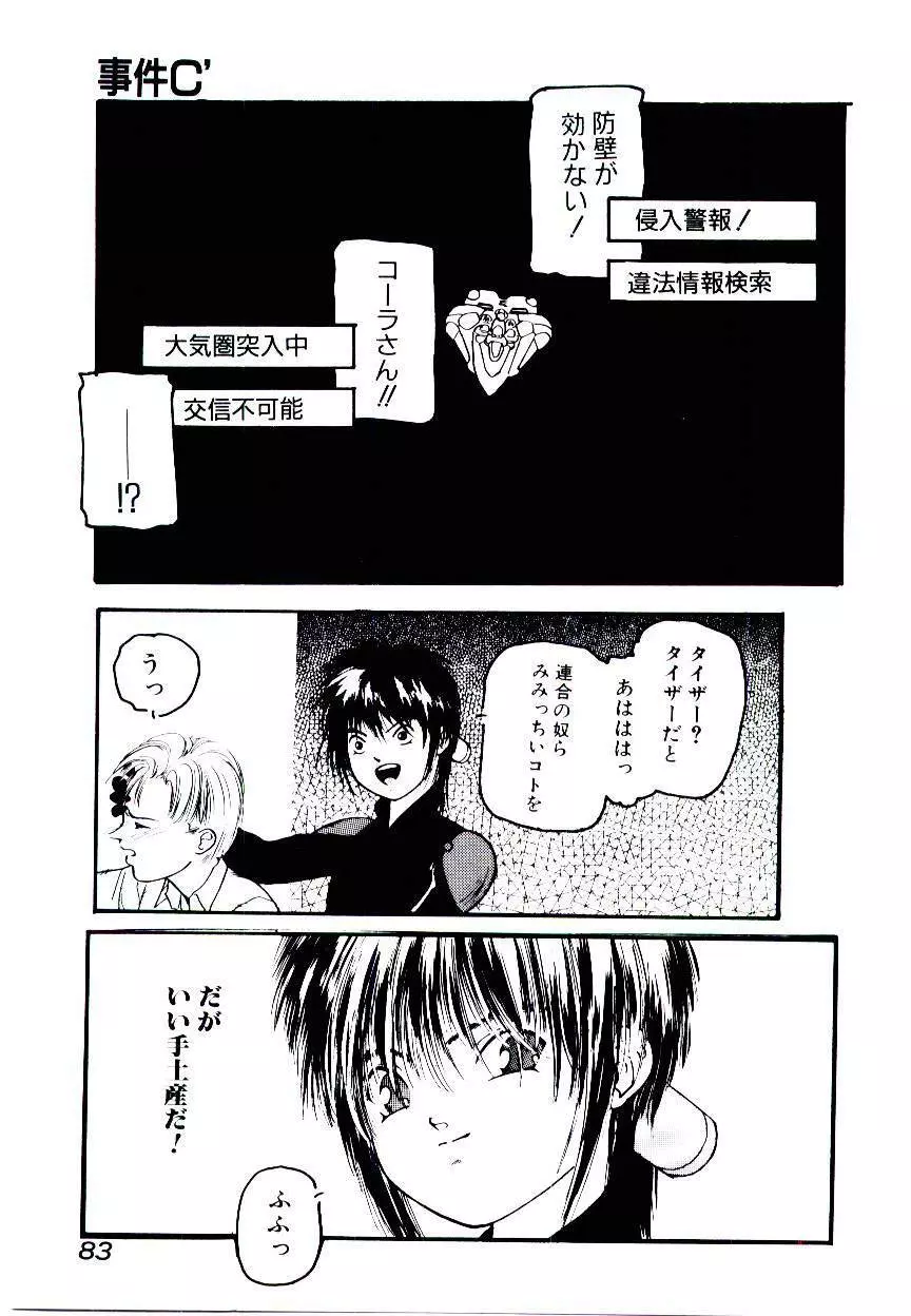 事件C’ Page.83