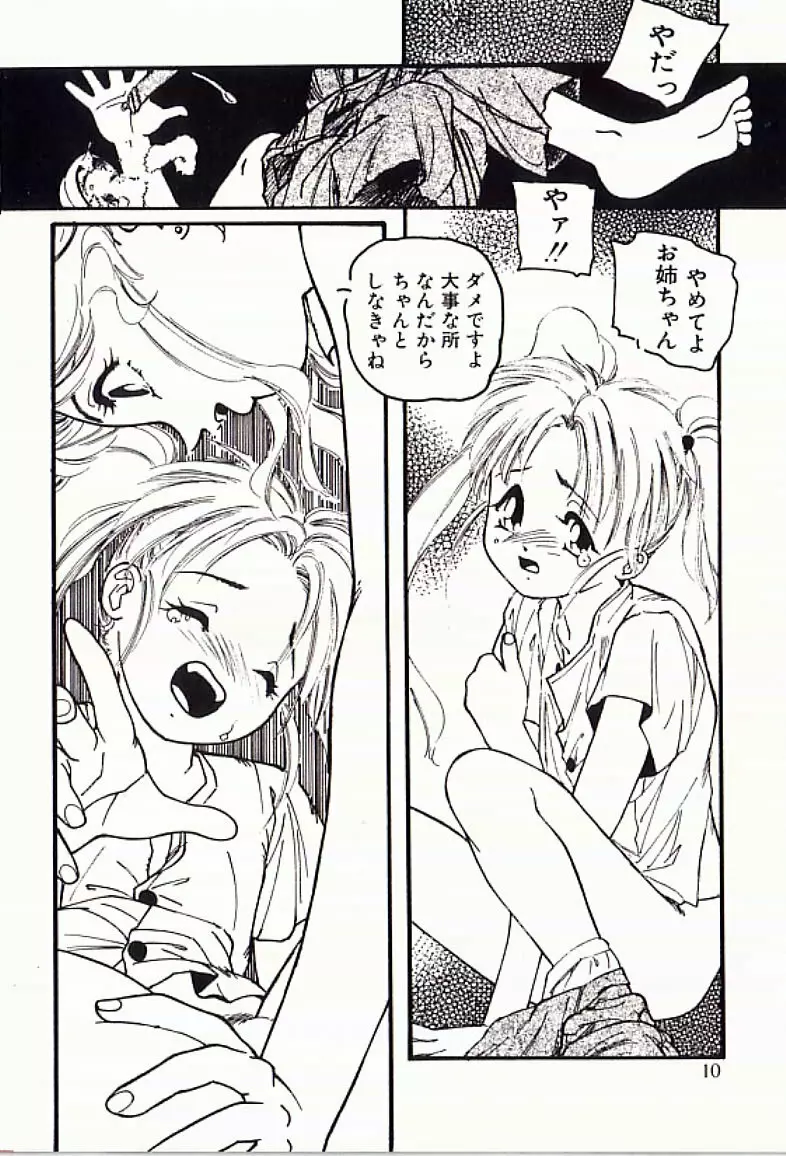 18禁 Page.11