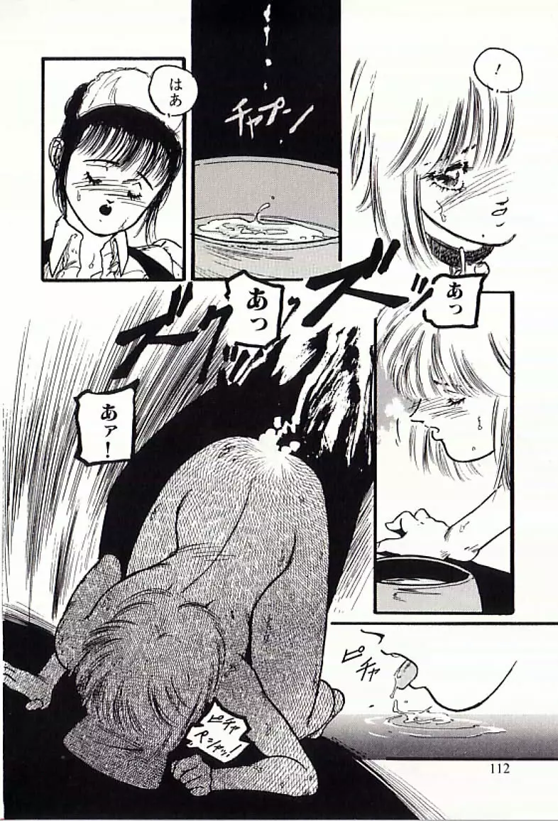 18禁 Page.113